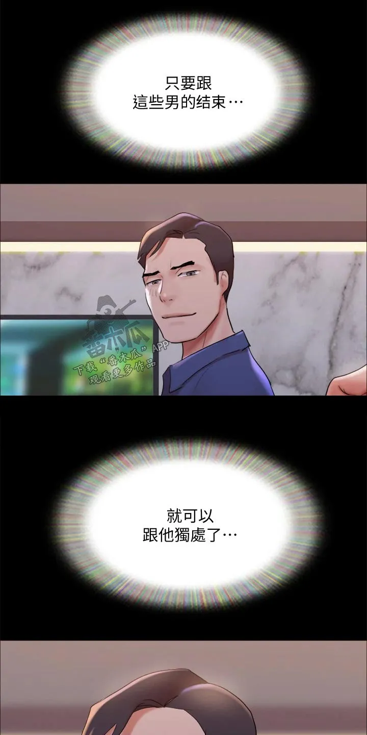 旅行体验漫画漫画,第141章：见面16图