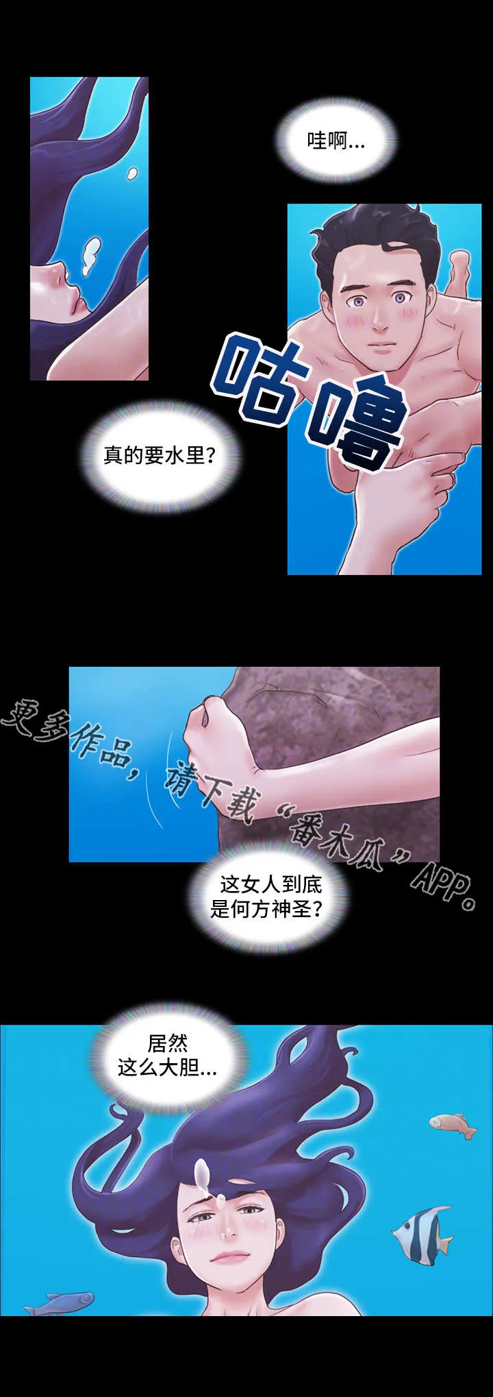 旅行体验漫画漫画,第20章：紧张3图