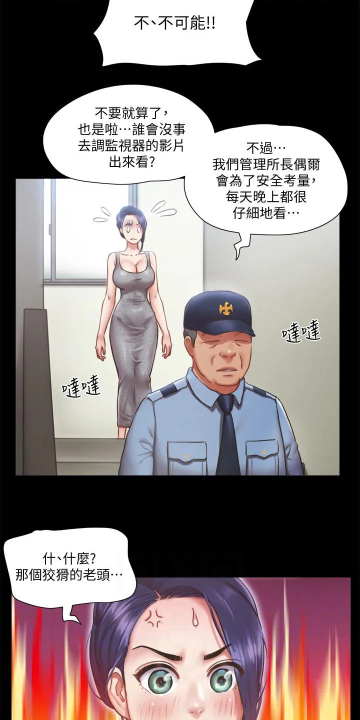 旅行体验漫画完整版在线看漫画,第87章：过分要求8图