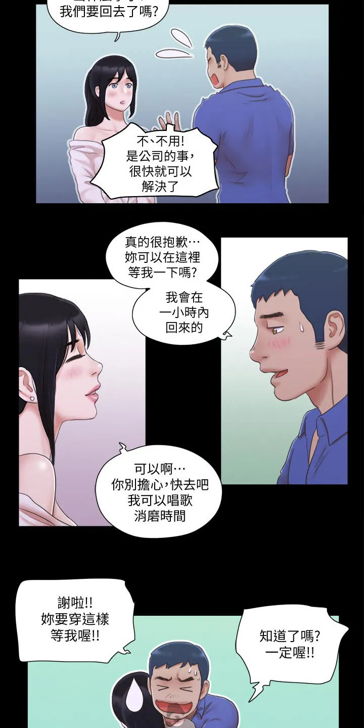 旅行体验漫画合意下拉式漫画,第39章：忽悠5图