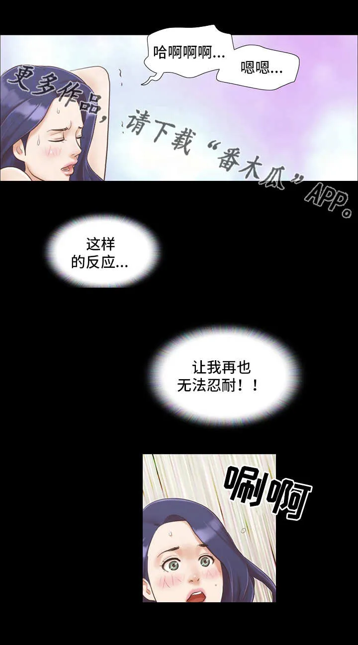 旅行体验漫画完整版在线看漫画,第12章：不能输12图