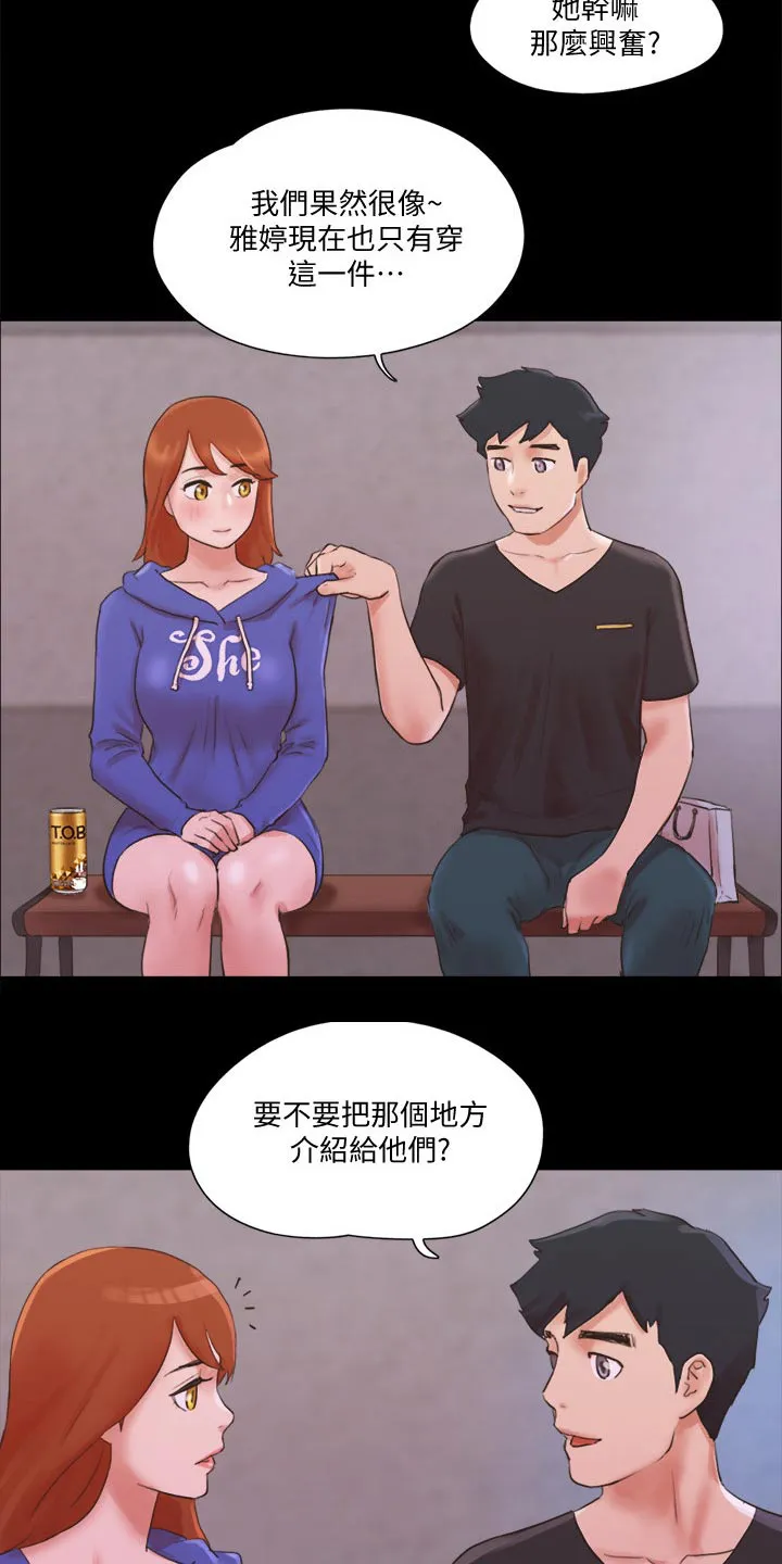 长途旅行的奇妙体验漫画漫画,第72章：俱乐部12图