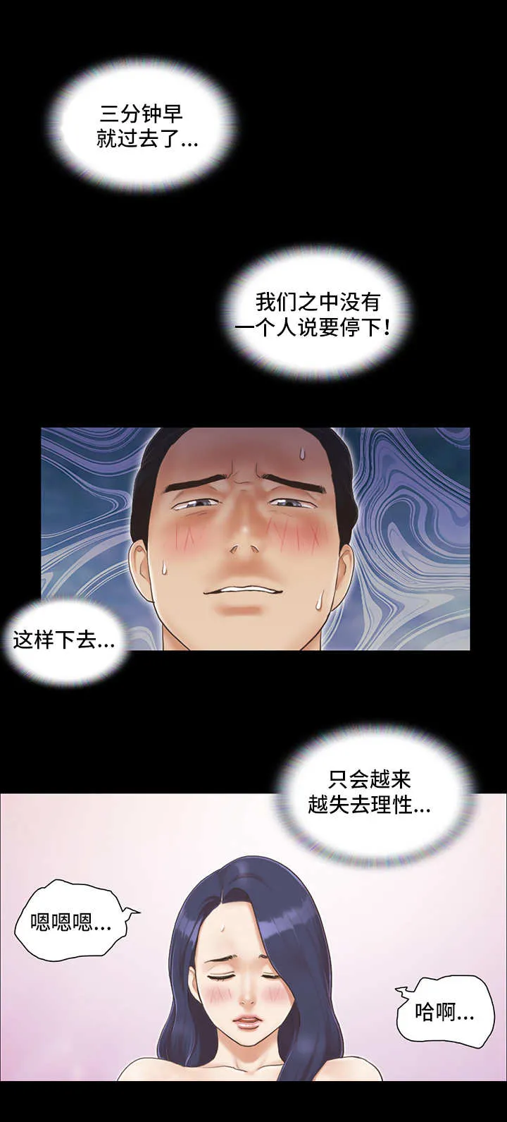旅行体验漫画完整版在线看漫画,第11章：失去理性12图