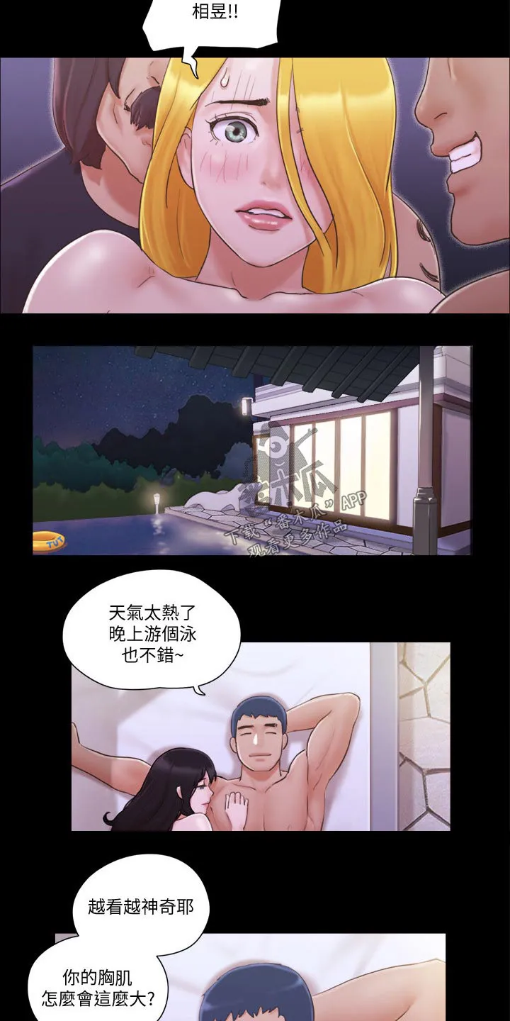旅行体验漫画合意下拉式漫画,第50章：住手13图