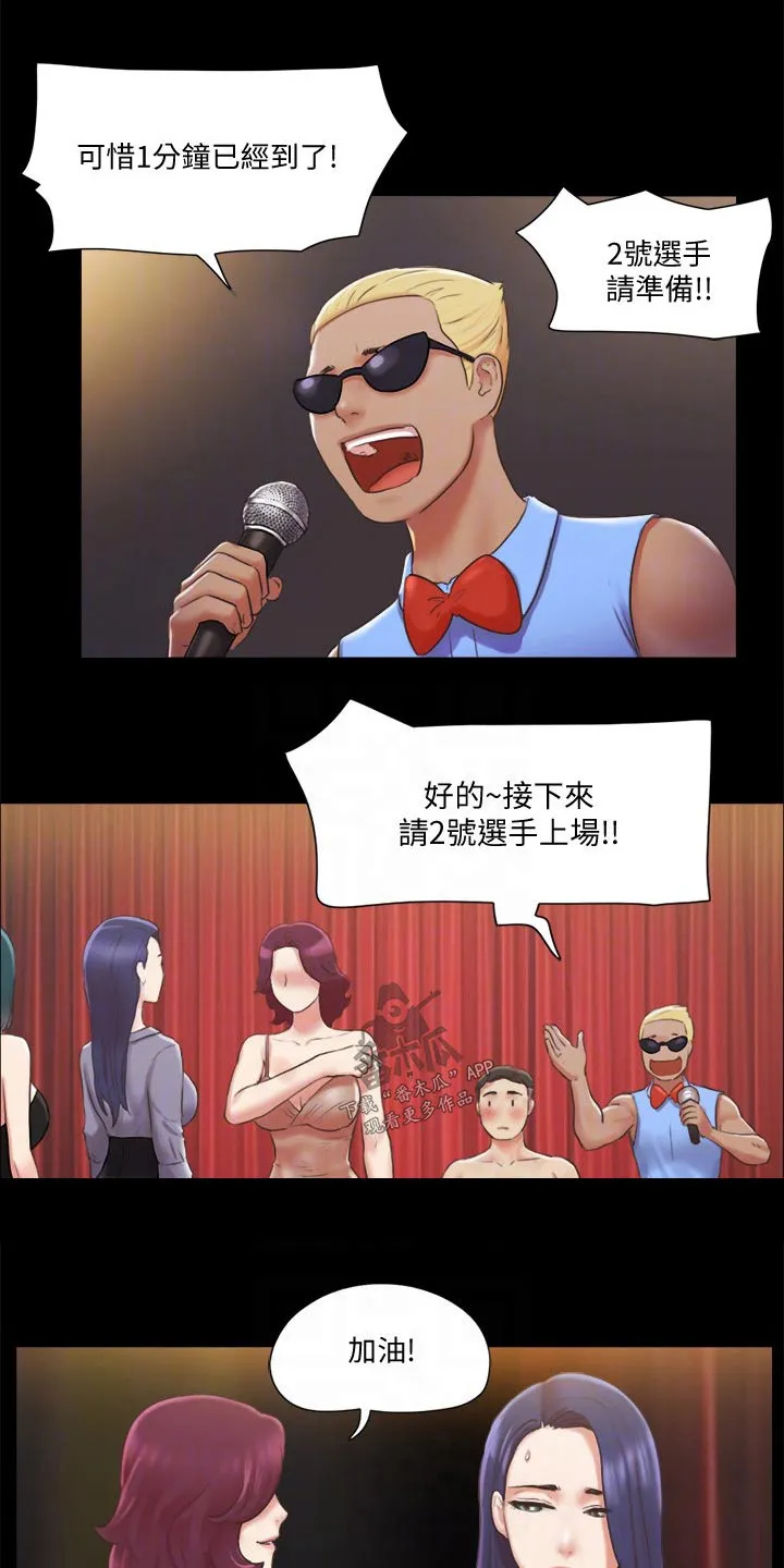 体验旅程漫画,第82章：无法自拔10图