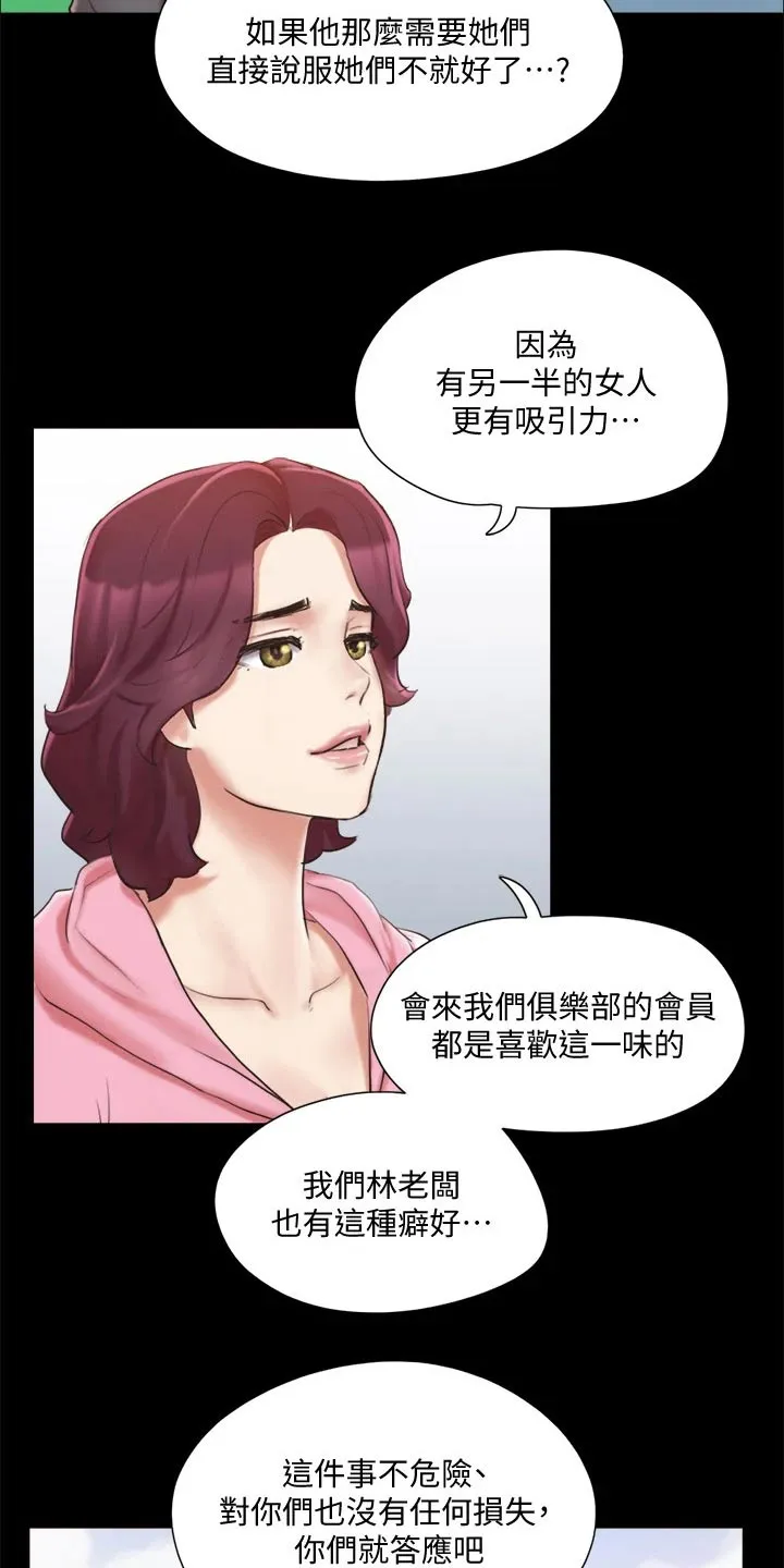 假期旅行漫画免费漫画,第108章：谈判3图