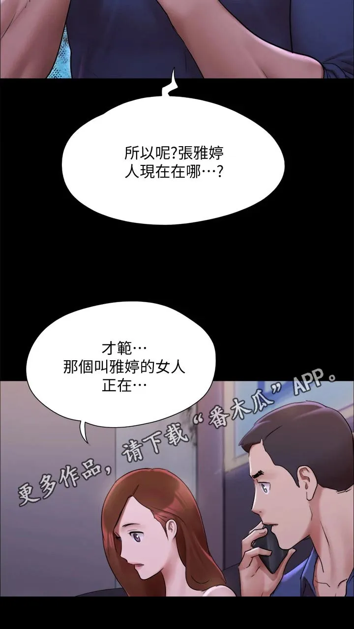 旅行体验漫画漫画,第145章：监视24图