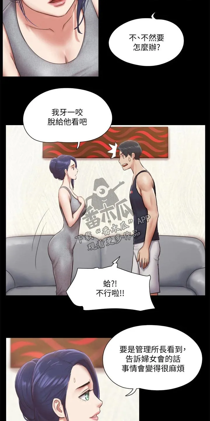 旅行体验漫画合意下拉式漫画,第88章：我会处理13图