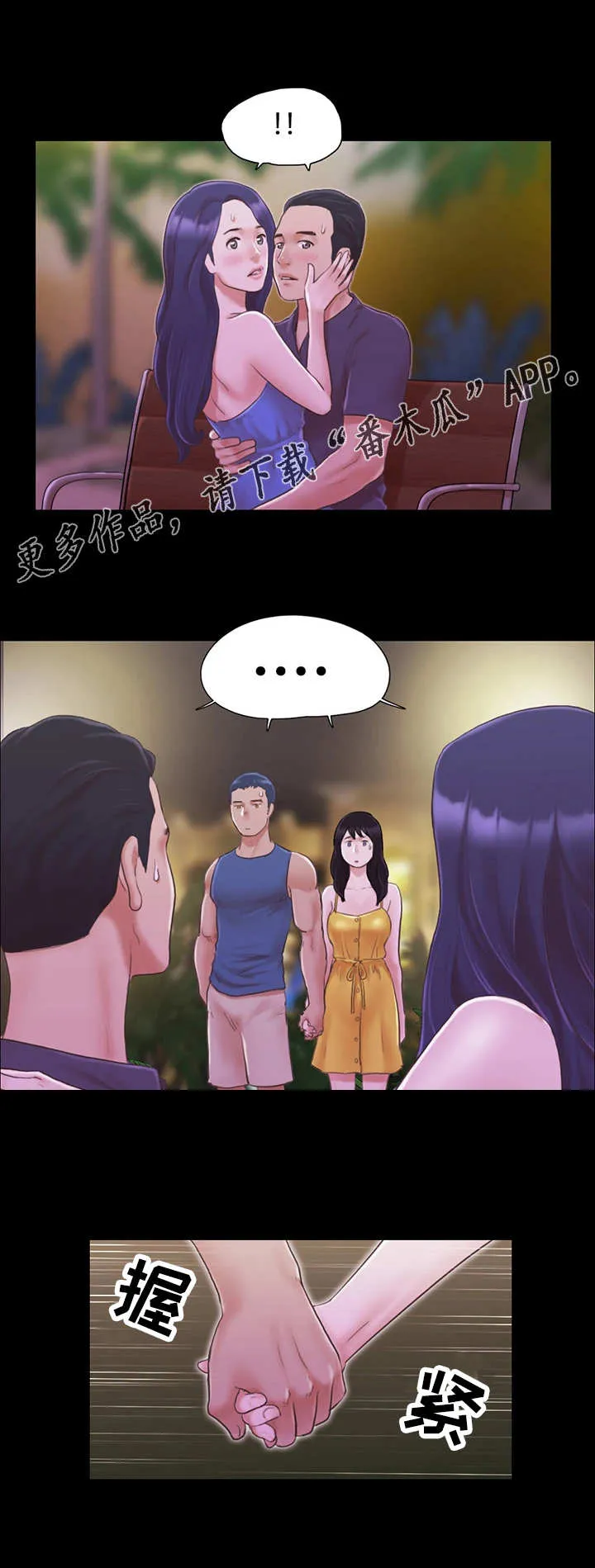 旅行体验漫画漫画,第15章：玩耍9图