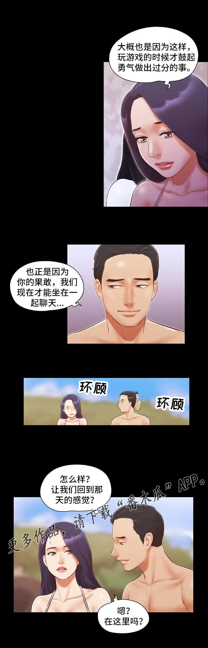 旅行体验漫画漫画,第18章：再来一次10图
