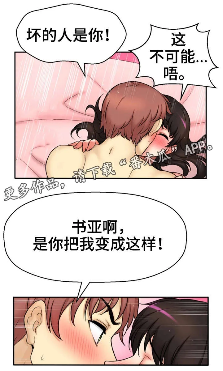 穿越漫画免费阅读漫画,第32章：理性瓦解26图