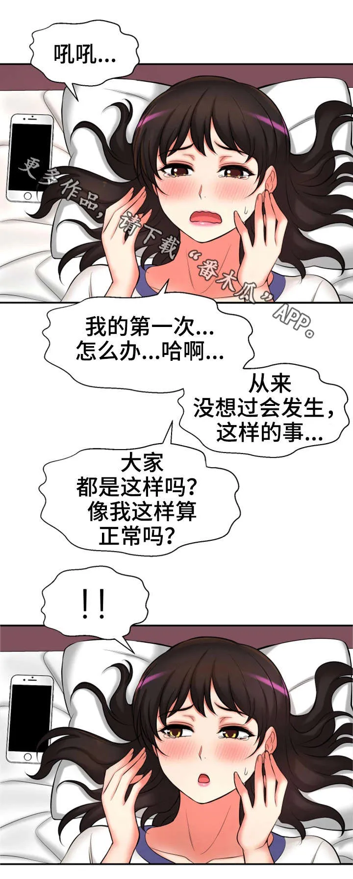 穿越时空之旅漫画全集免费观看漫画,第33章：论坛求助16图