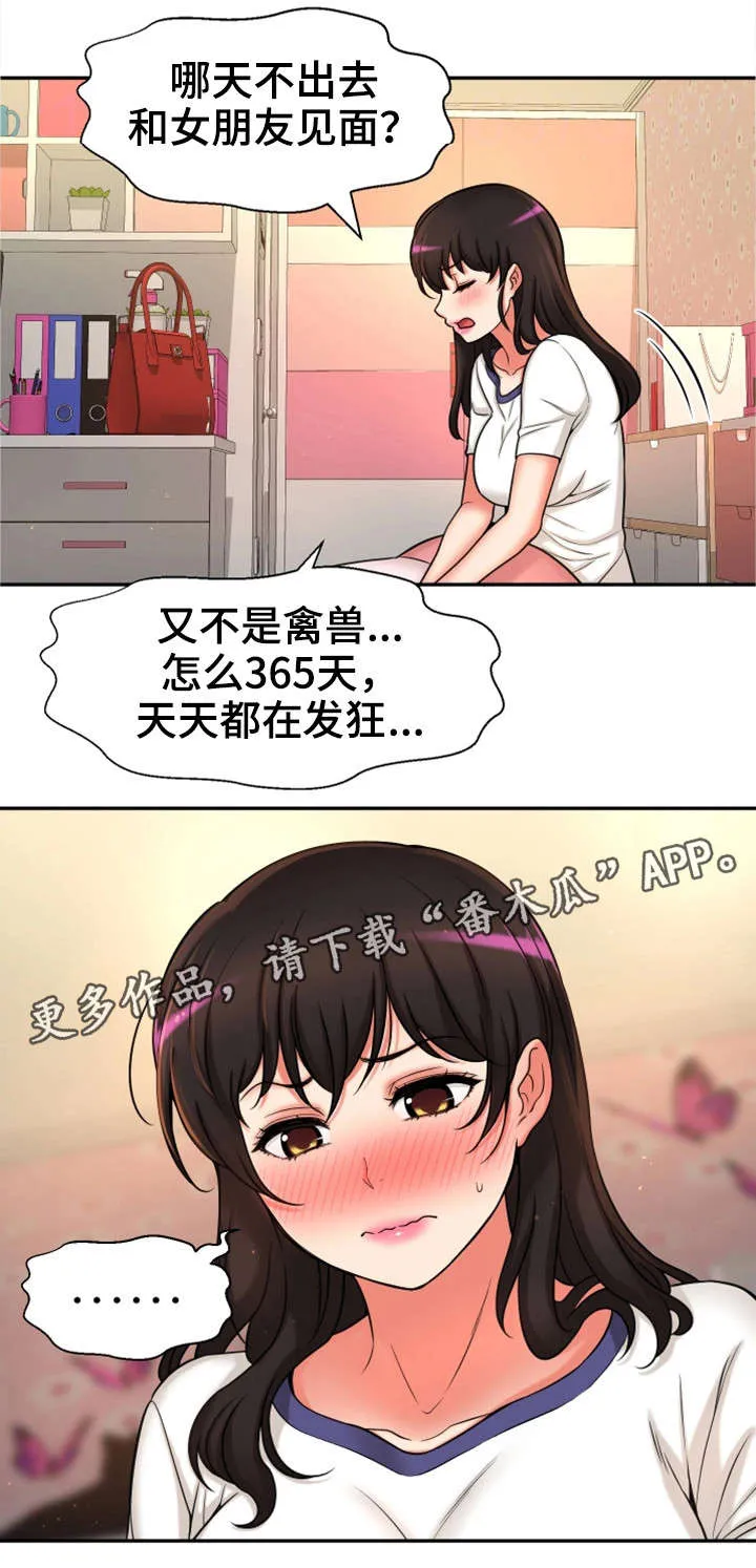 穿越时空之旅漫画全集免费观看漫画,第33章：论坛求助10图