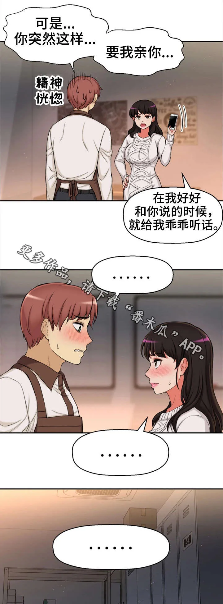 穿越时间漫画漫画,第34章：吻13图