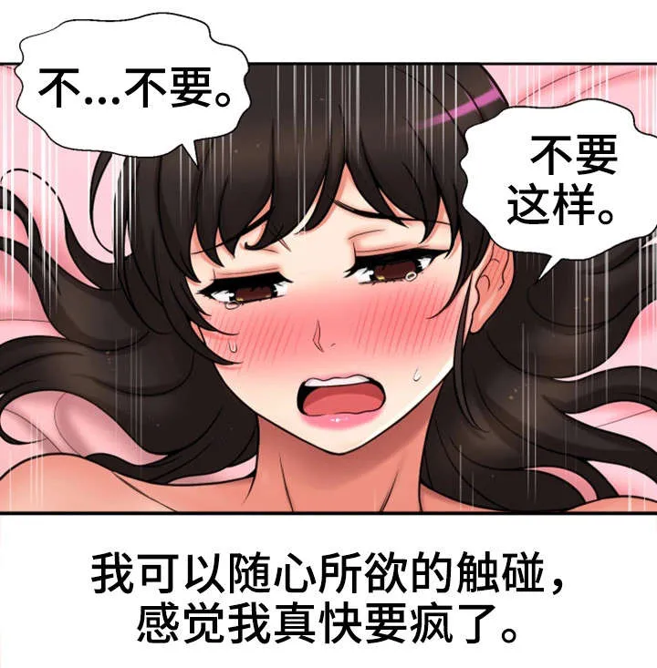 穿越漫画免费阅读漫画,第32章：理性瓦解210图