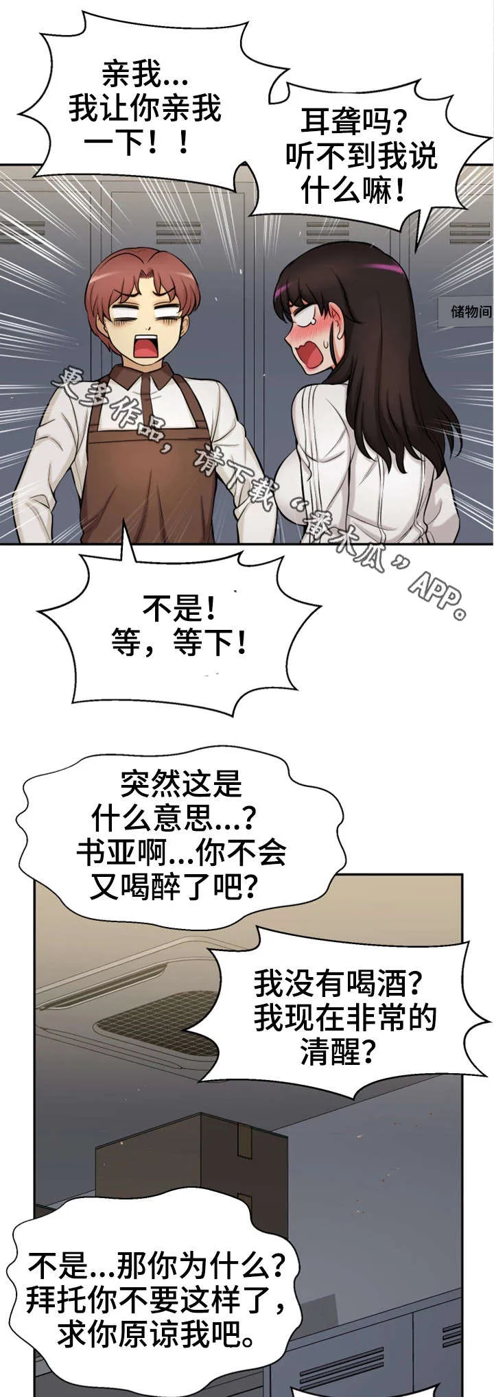 穿越时间漫画漫画,第34章：吻11图