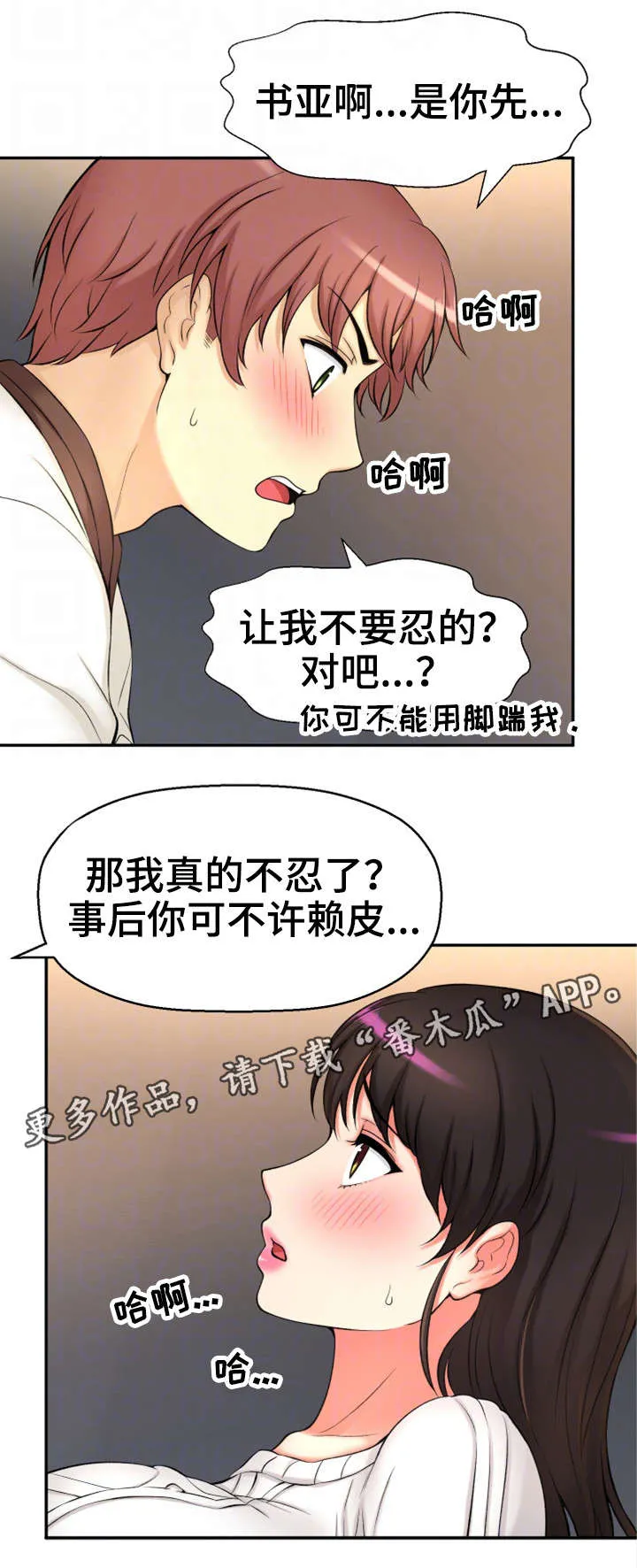 关于时间穿越的漫画漫画,第35章：幸福感12图