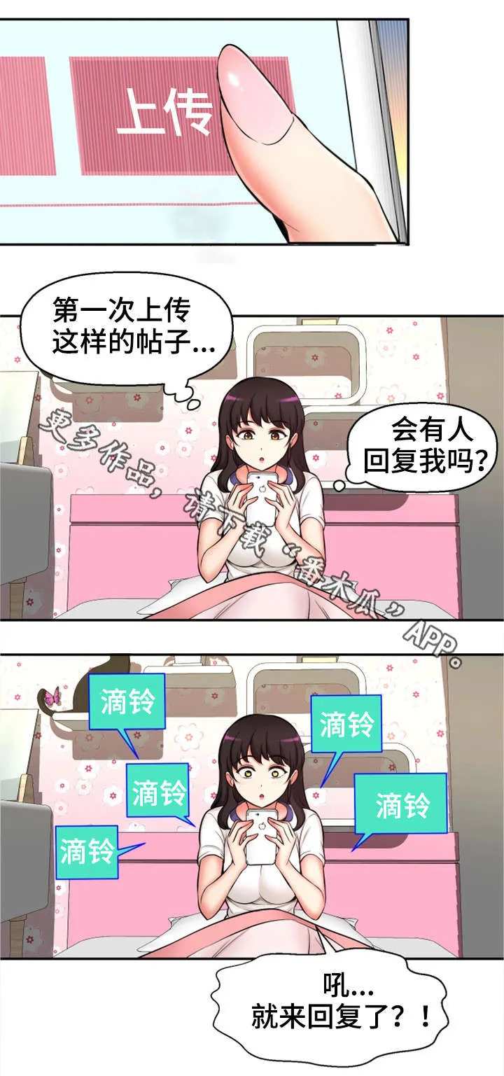 穿越时空之旅漫画全集免费观看漫画,第33章：论坛求助18图