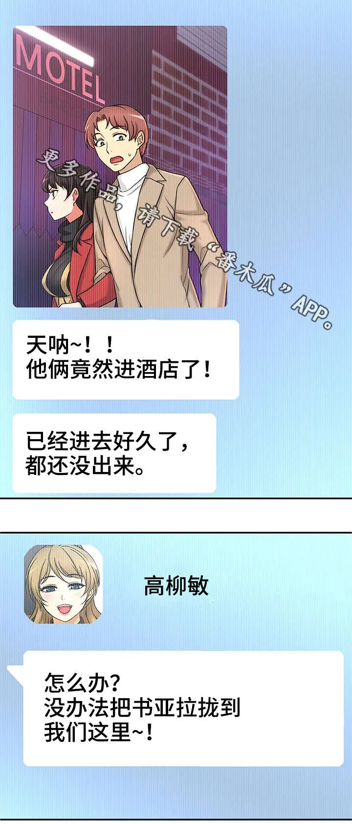 时间技能漫画漫画,第31章：理性瓦解117图