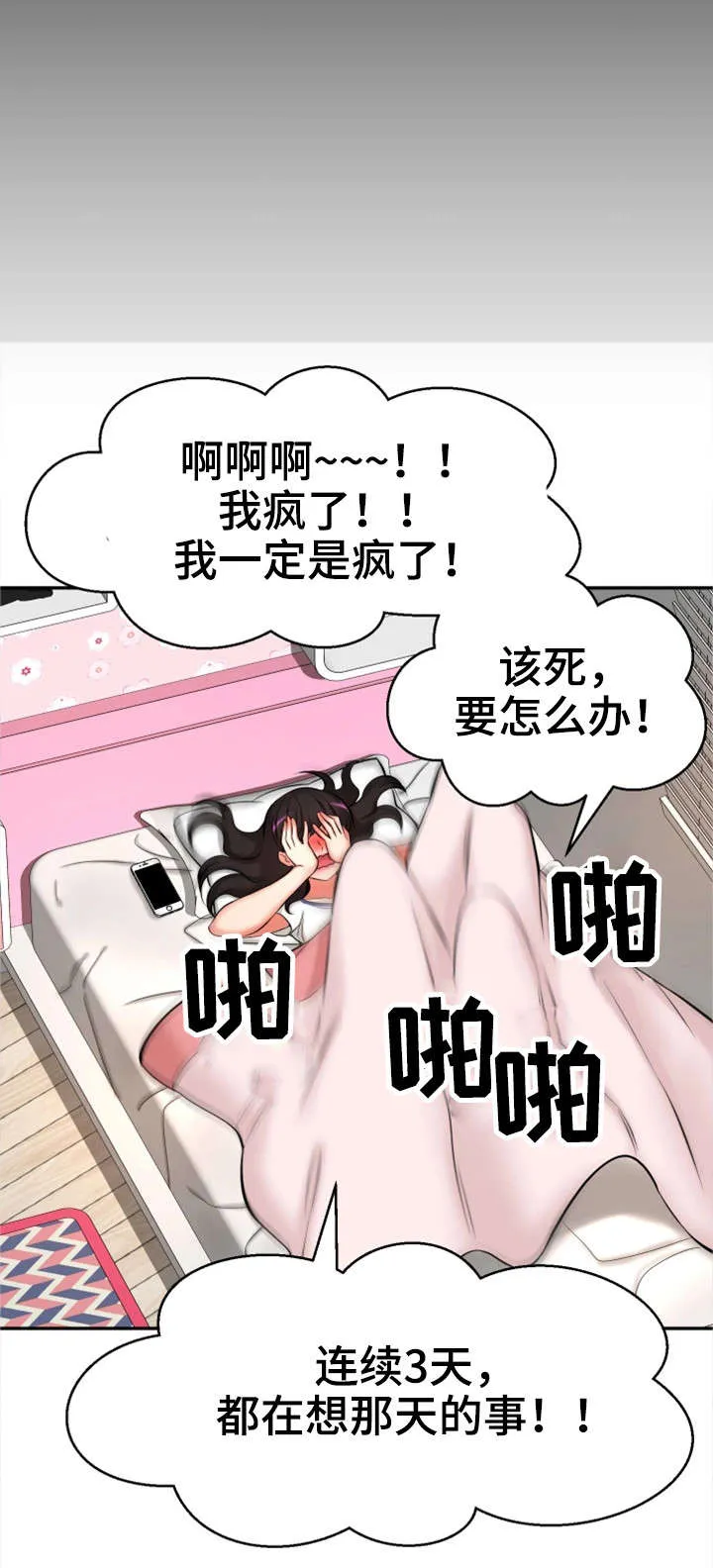 穿越时空之旅漫画全集免费观看漫画,第33章：论坛求助15图