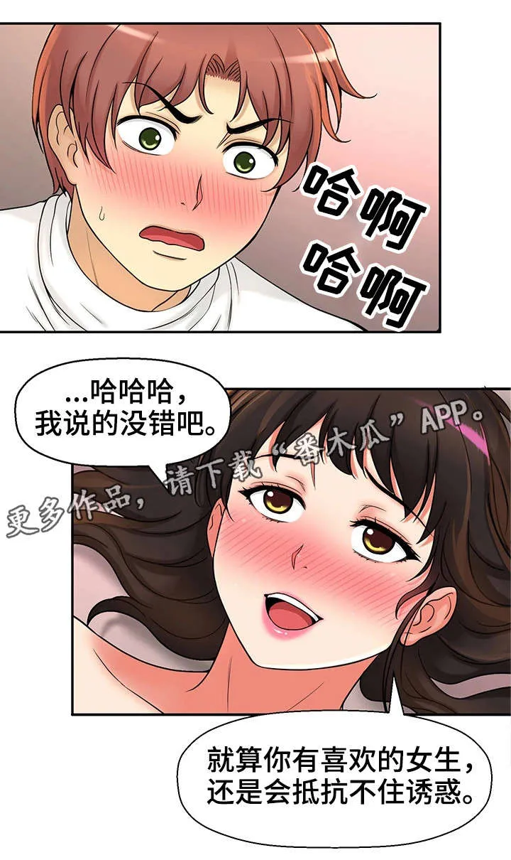 时间技能漫画漫画,第31章：理性瓦解13图