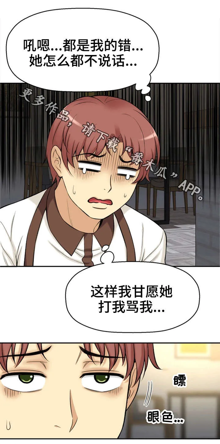 穿越时间漫画漫画,第34章：吻5图