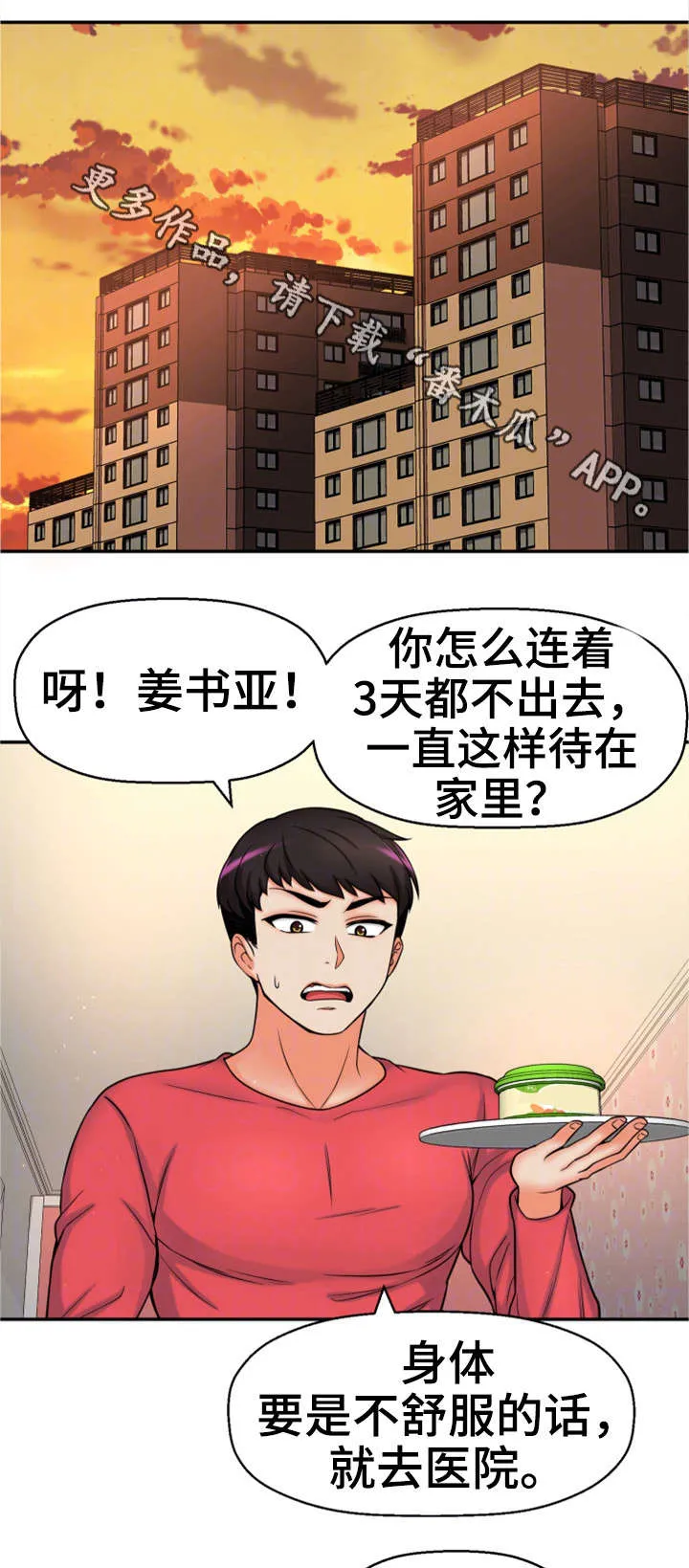 穿越时空之旅漫画全集免费观看漫画,第33章：论坛求助7图