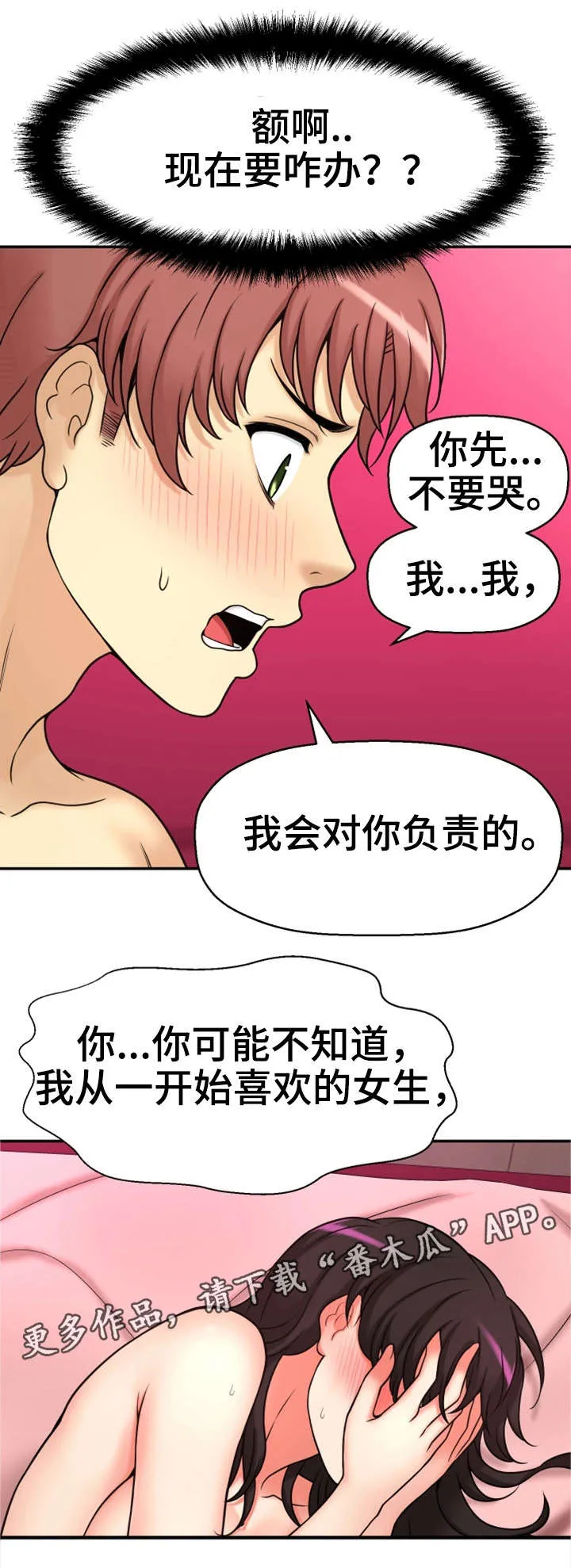 穿越时空之旅漫画全集免费观看漫画,第33章：论坛求助3图