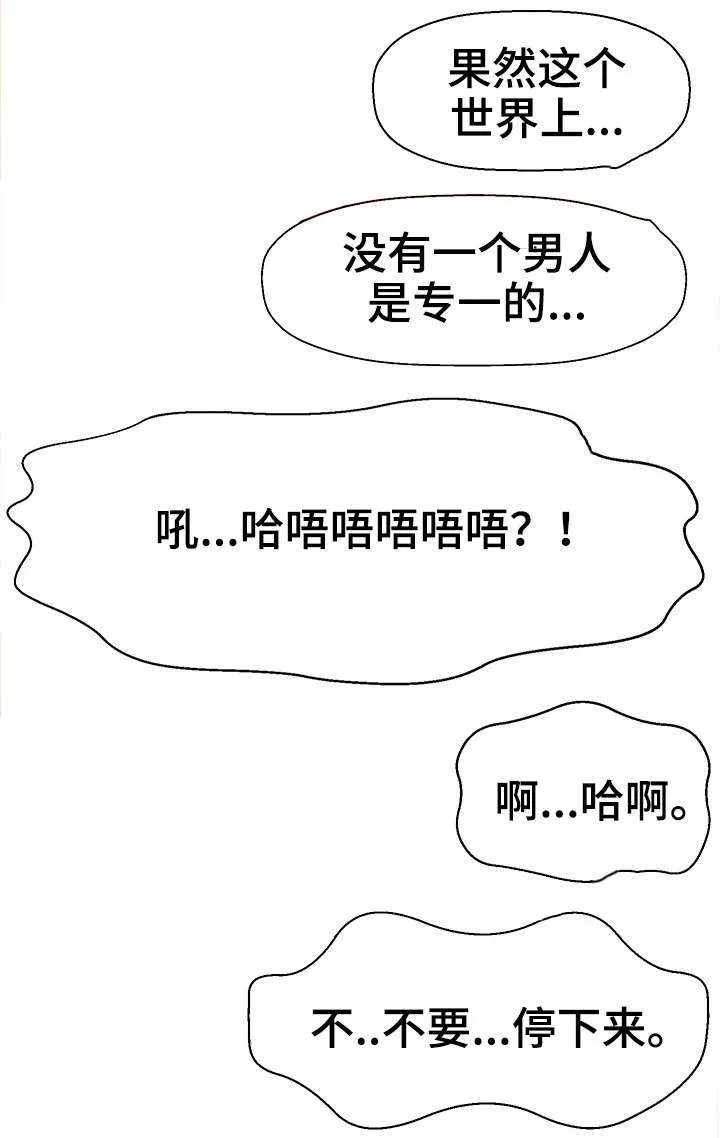 时间技能漫画漫画,第31章：理性瓦解14图