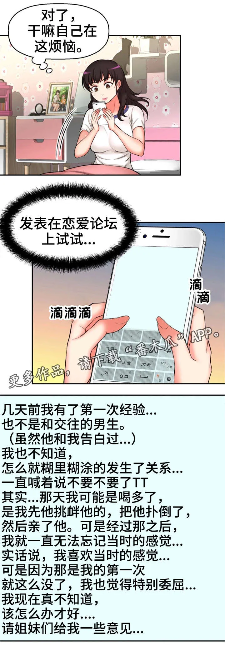 穿越时空之旅漫画全集免费观看漫画,第33章：论坛求助17图