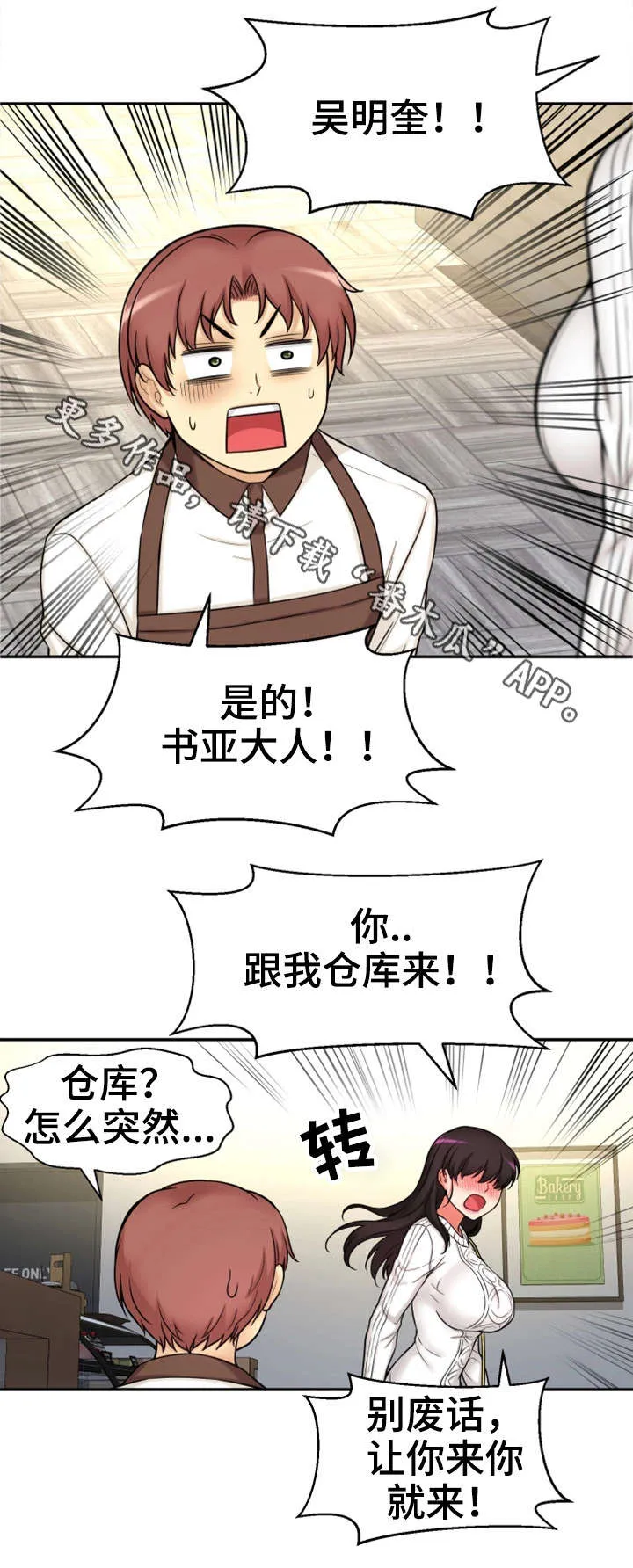 穿越时间漫画漫画,第34章：吻7图