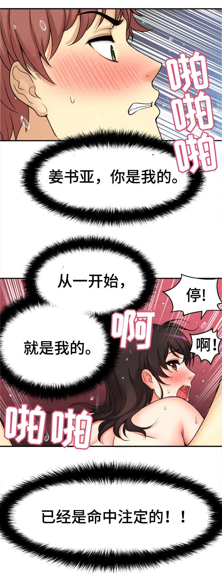 穿越漫画免费阅读漫画,第32章：理性瓦解216图