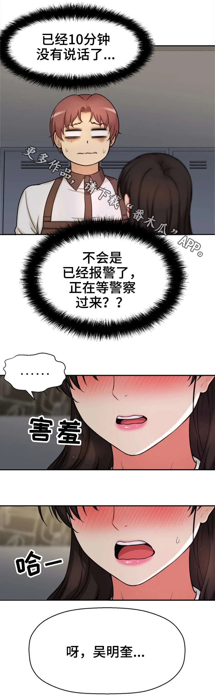 穿越时间漫画漫画,第34章：吻9图