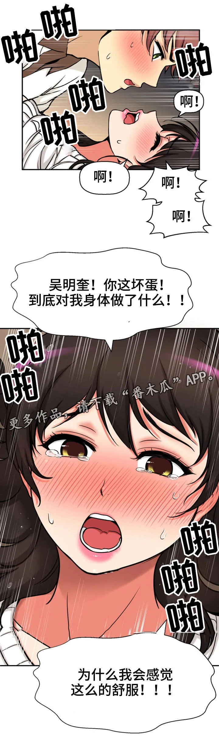 关于时间穿越的漫画漫画,第35章：幸福感16图