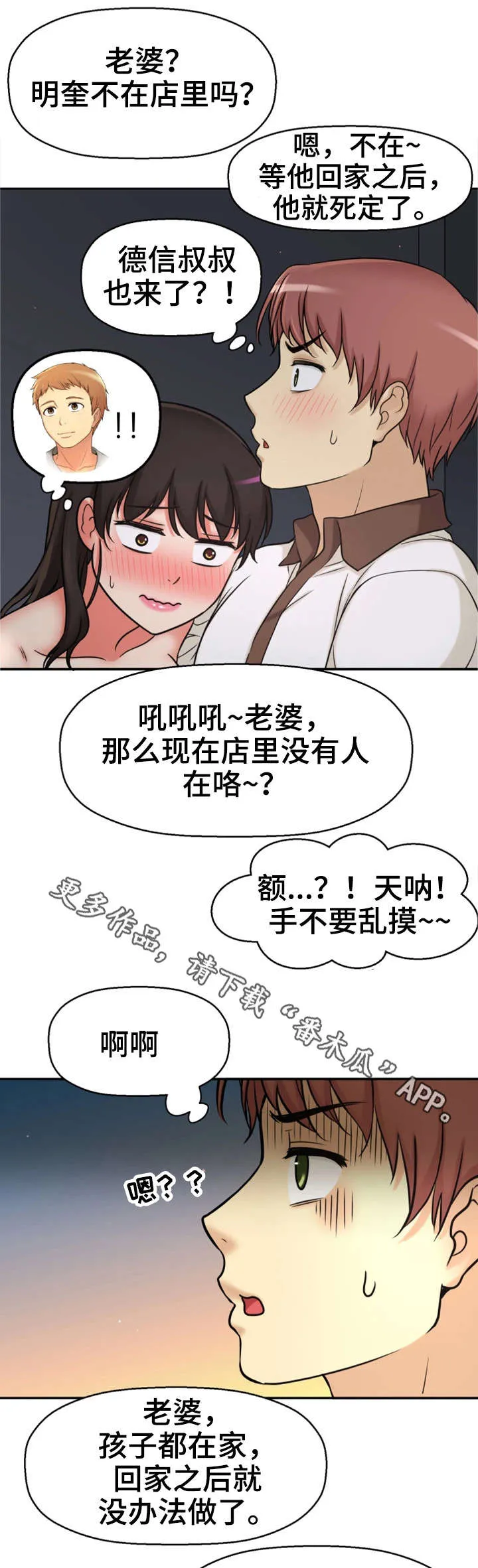 关于时间穿越的漫画漫画,第35章：幸福感26图