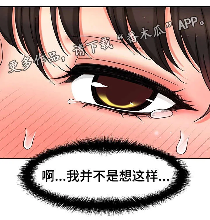 时间技能漫画漫画,第31章：理性瓦解112图