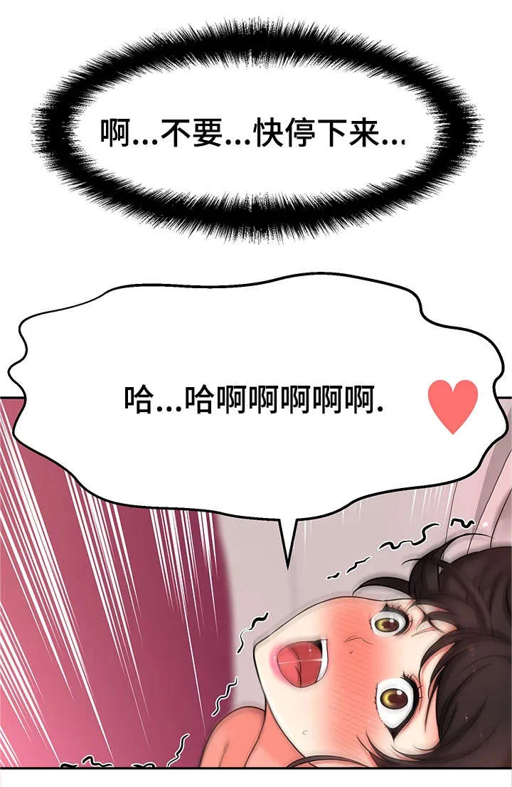 时间技能漫画漫画,第31章：理性瓦解110图