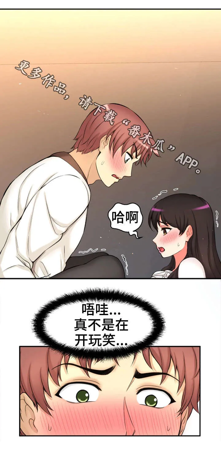 关于时间穿越的漫画漫画,第35章：幸福感15图