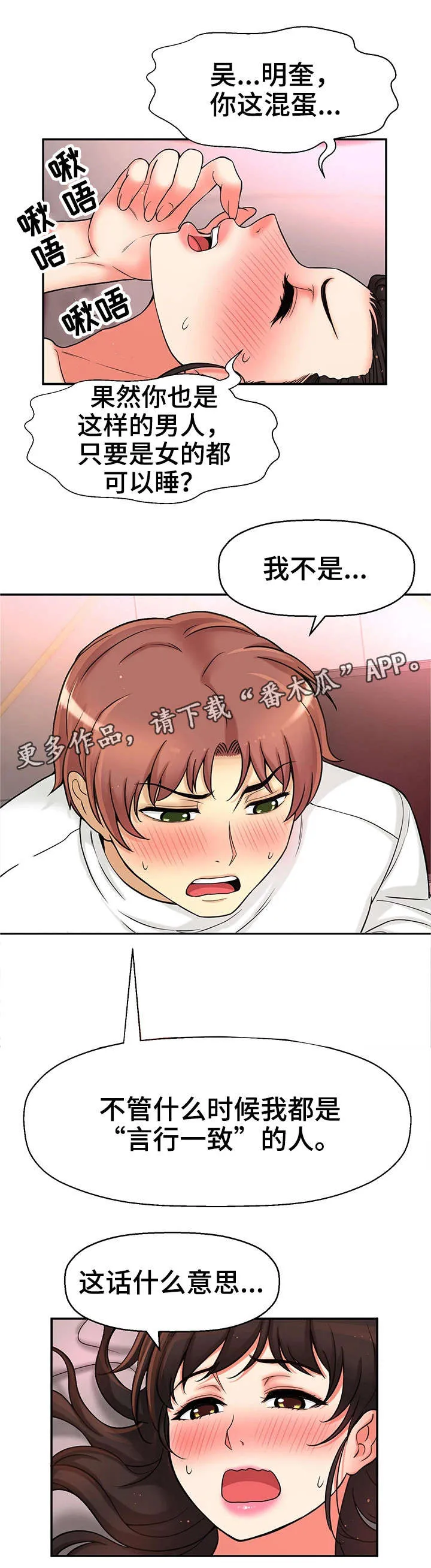 时间技能漫画漫画,第31章：理性瓦解16图