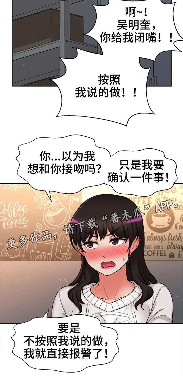 穿越时间漫画漫画,第34章：吻12图