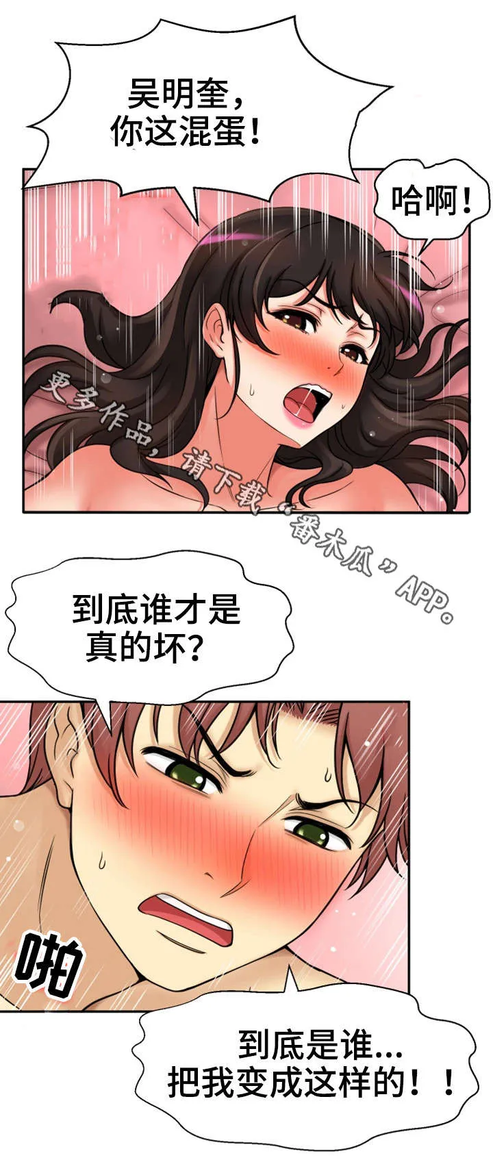 穿越漫画免费阅读漫画,第32章：理性瓦解24图