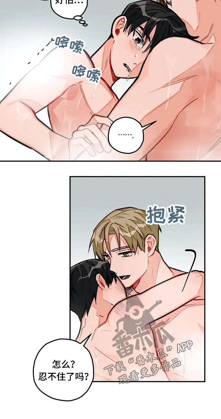 甜蜜伴侣的漫画漫画,第33章：清洗4图