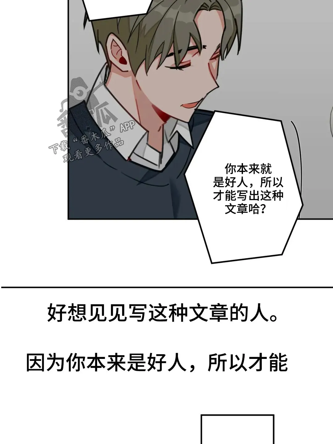 幻想中的另一半漫画,第53章：文章17图