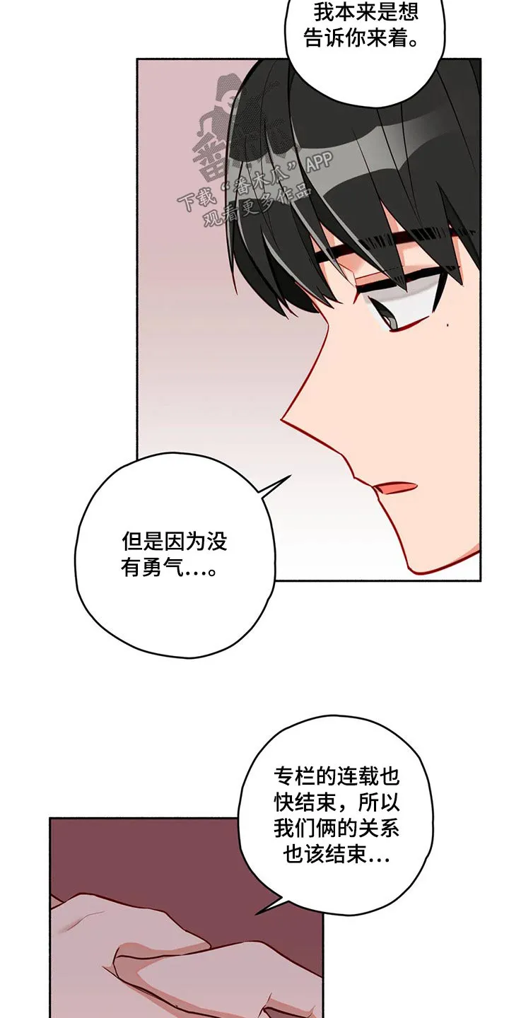 幻想中的伴侣漫画漫画,第57章：认清现实6图