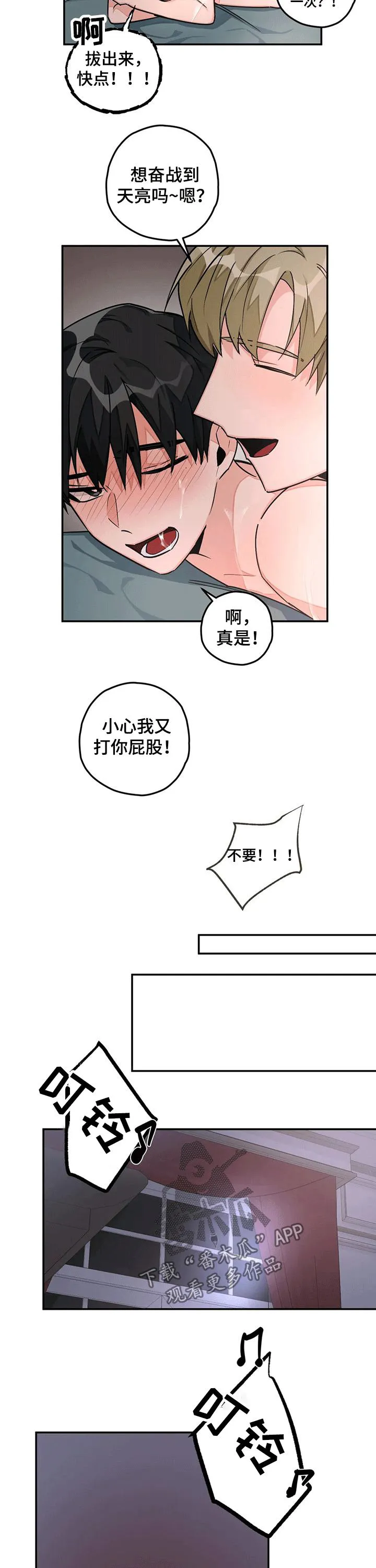 甜蜜伴侣的漫画漫画,第35章：来电3图