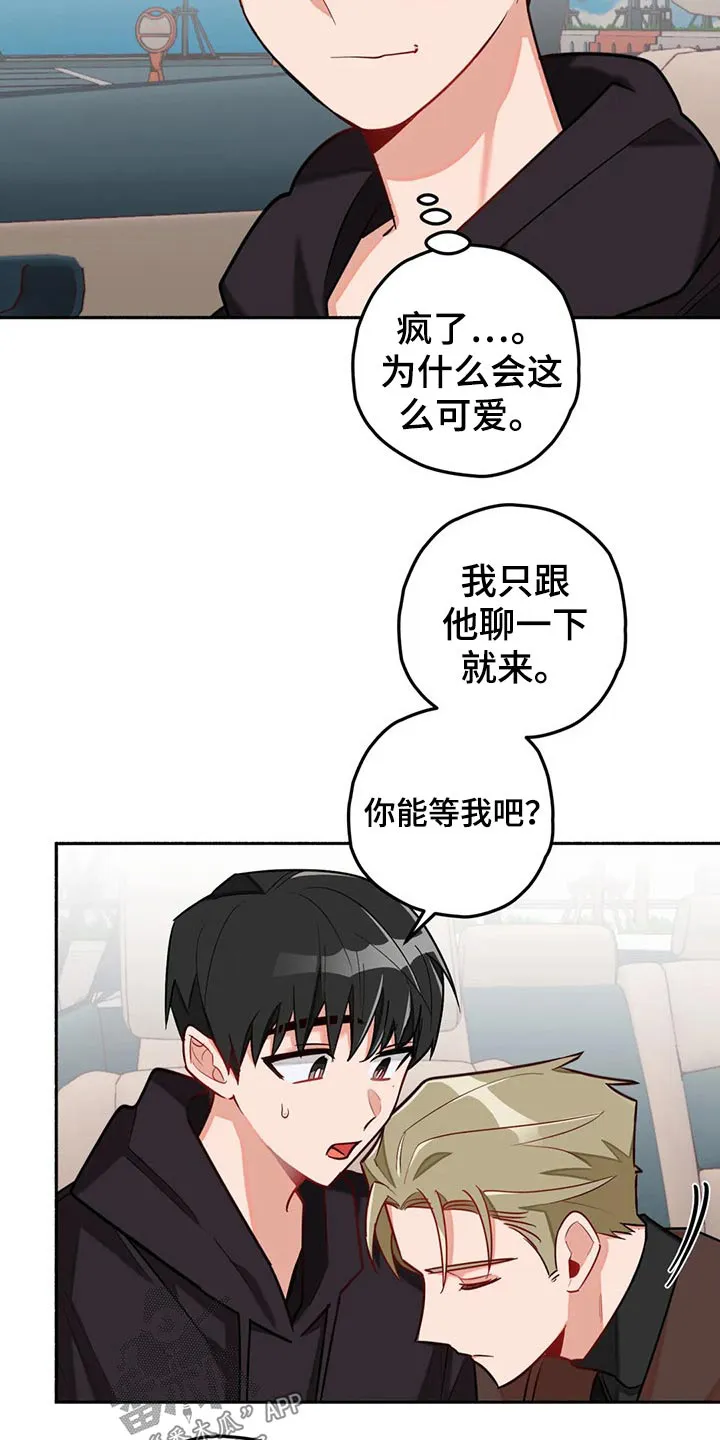 甜蜜伴侣的漫画漫画,第59章：告别14图