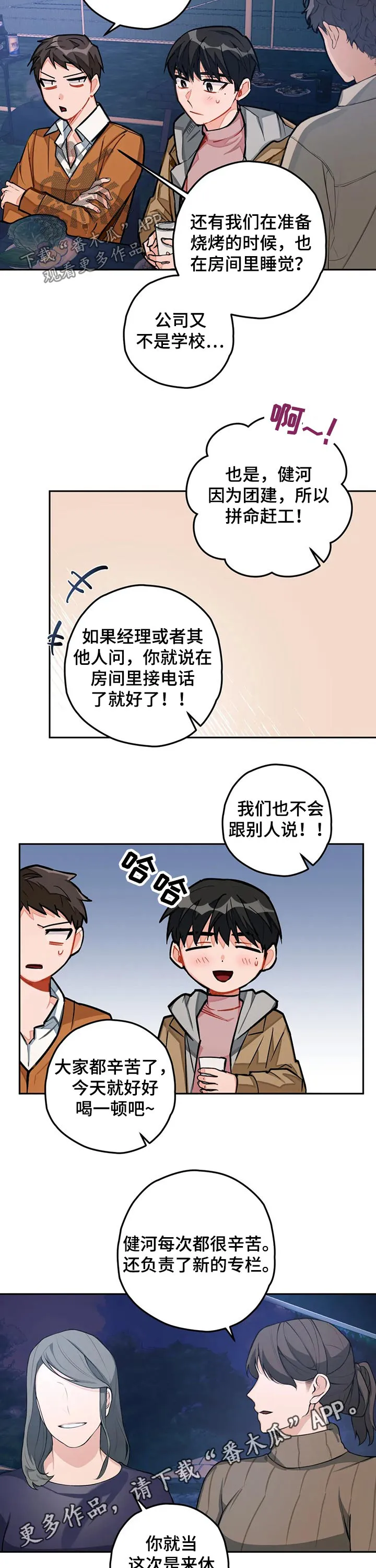 甜蜜伴侣的漫画漫画,第28章：赶工9图