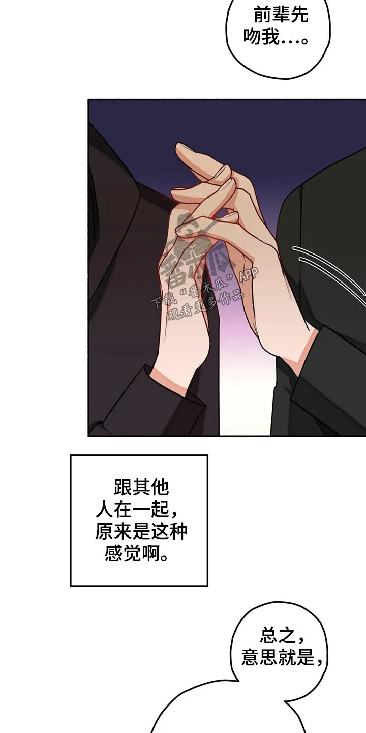 幻想中的伴侣漫画漫画,第60章：现实16图