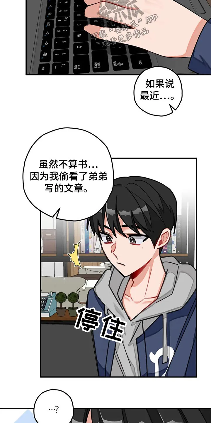 幻想中的另一半漫画,第48章：回避3图