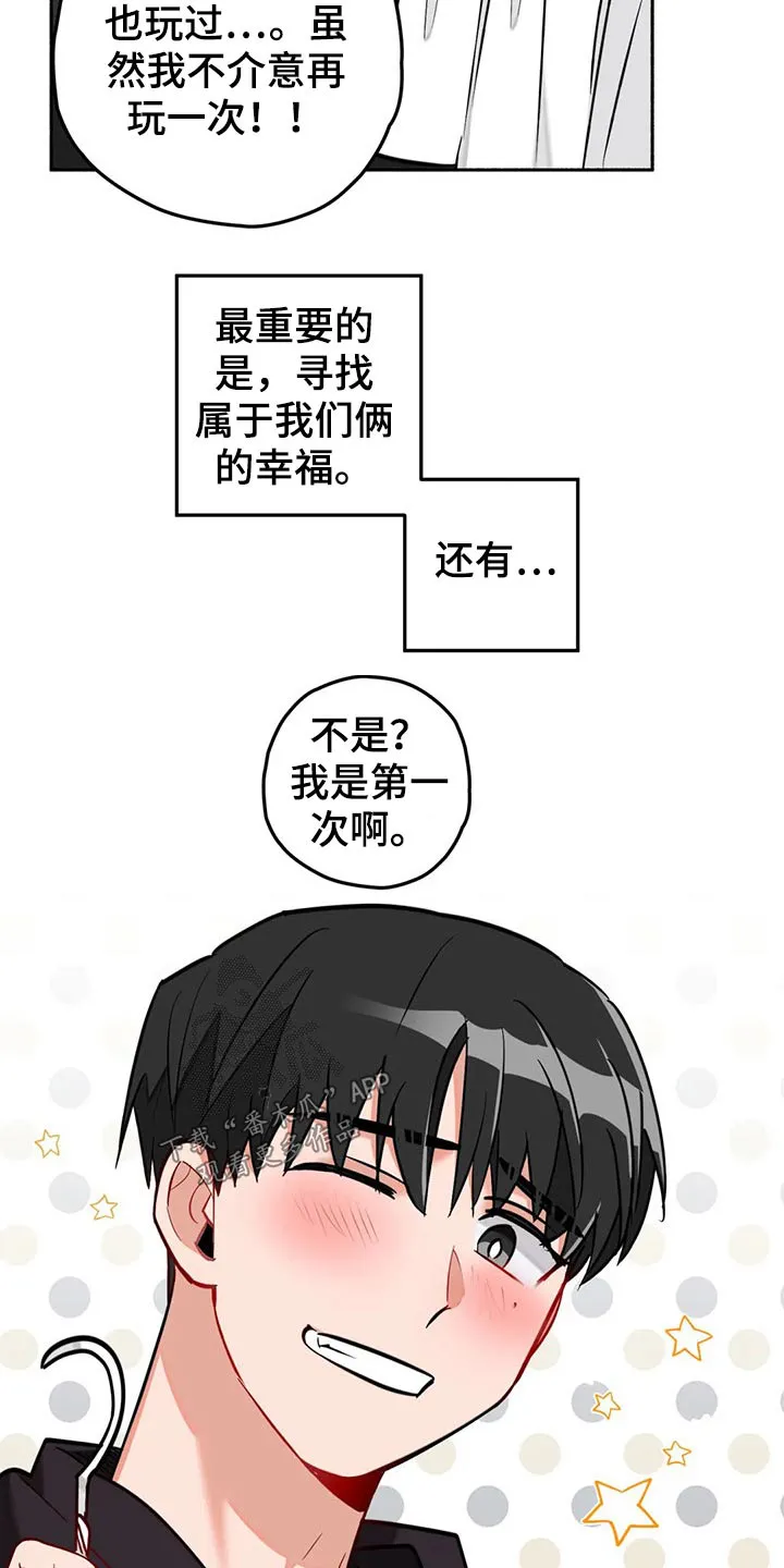 幻想中的伴侣漫画漫画,第60章：现实19图